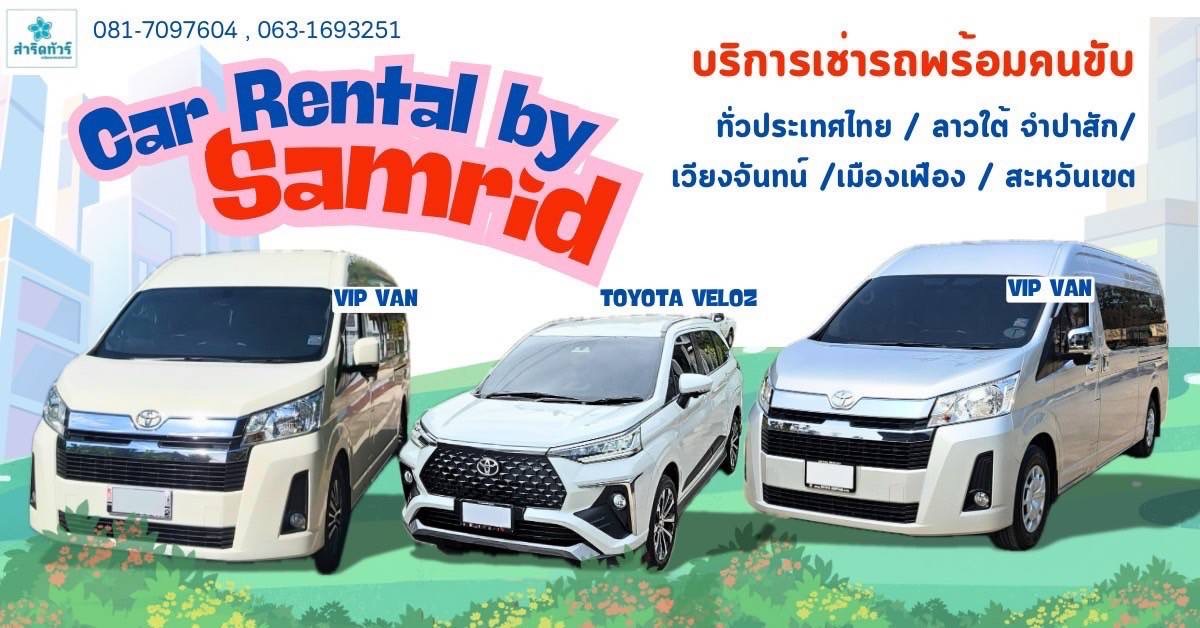 รถให้เช่า