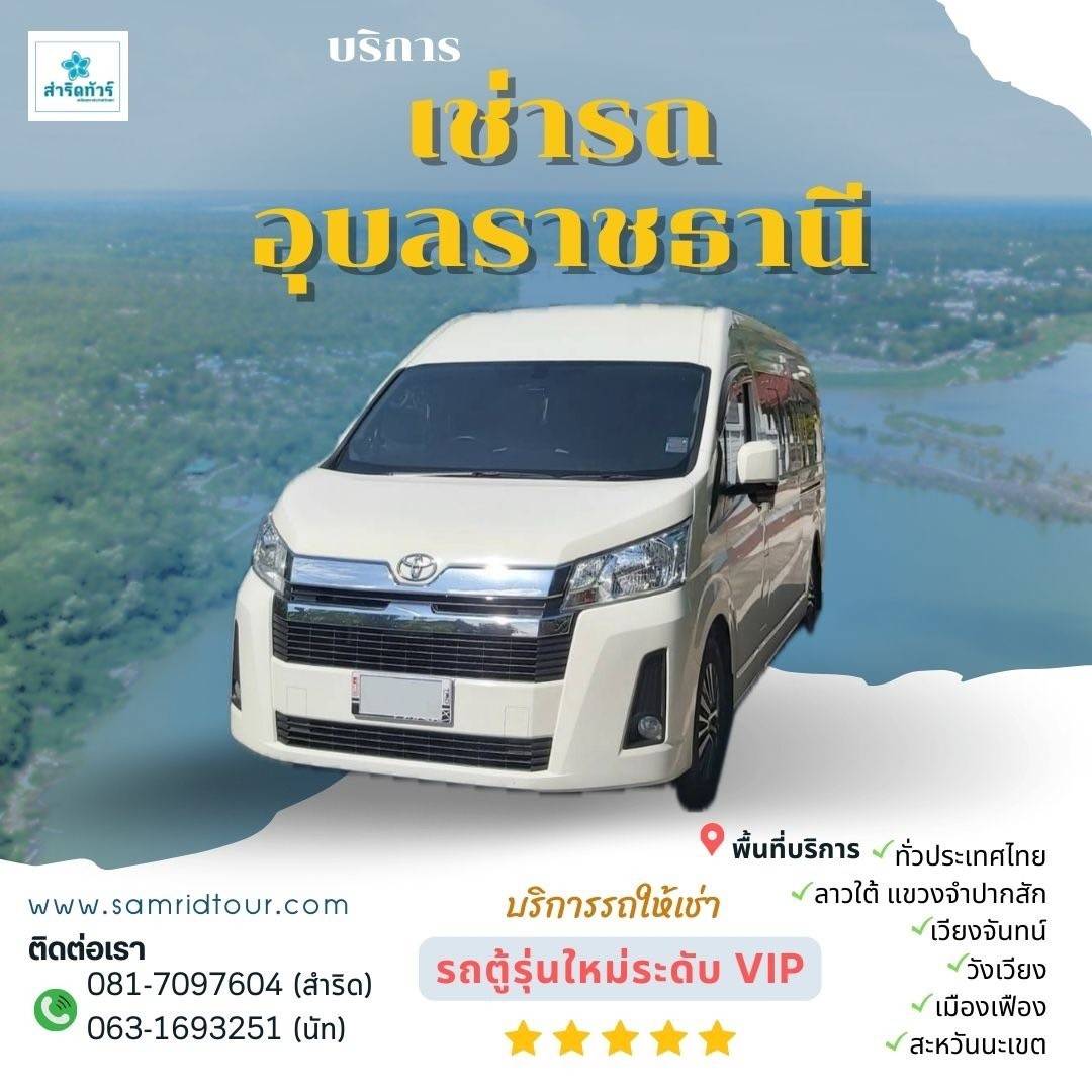 รถให้เช่า