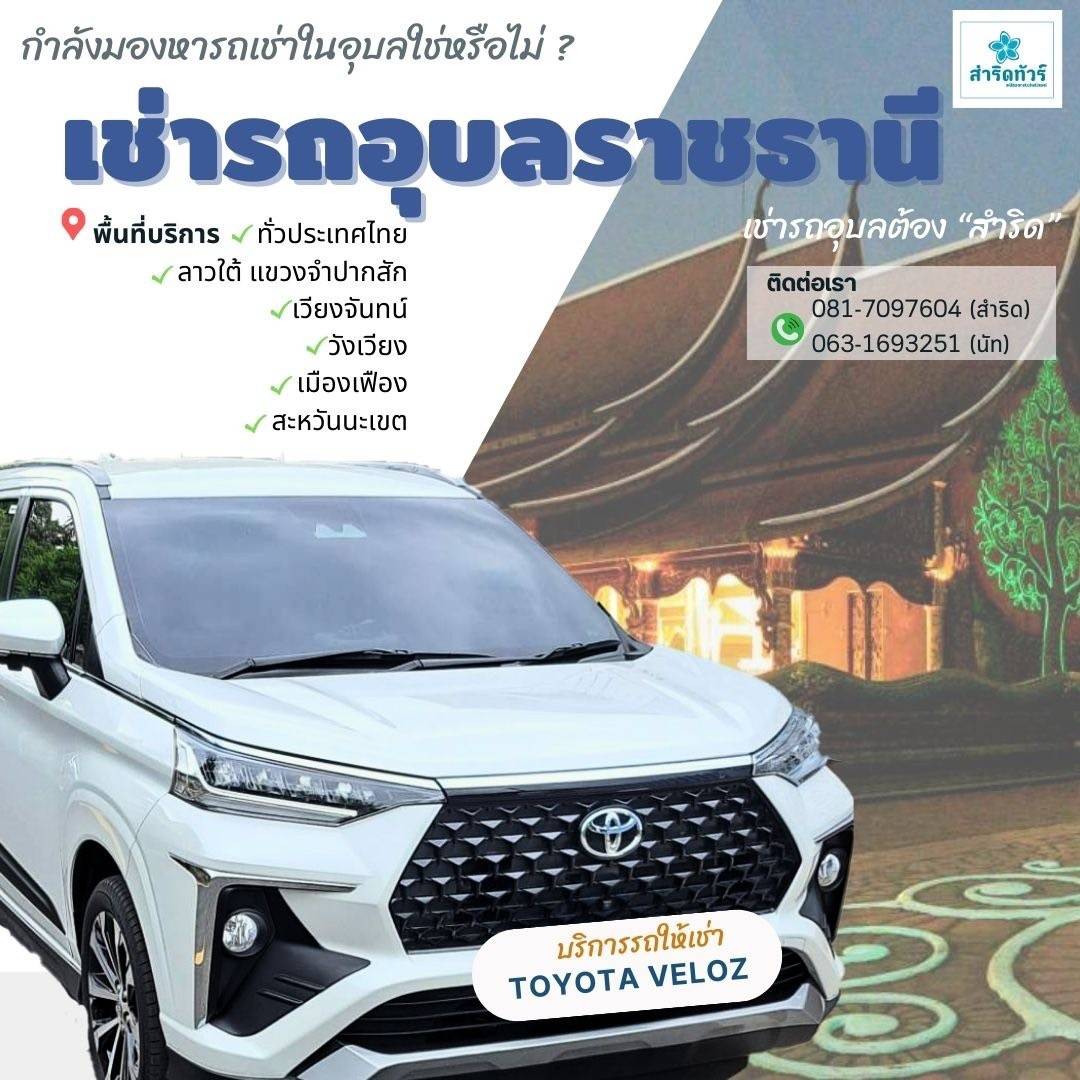 รถให้เช่า